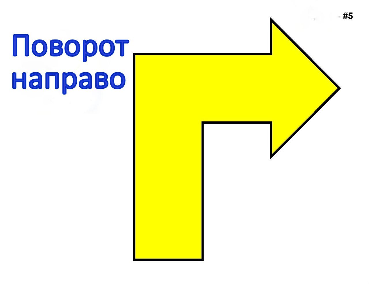  НАПРАВО.jpg